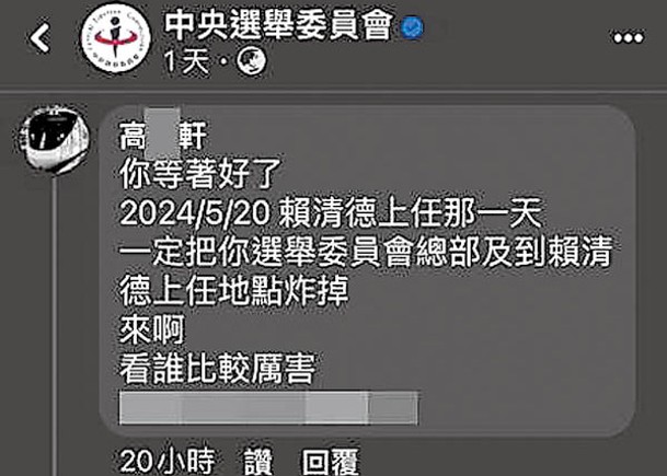 恐嚇炸賴清德就職禮  屏東大學生被捕