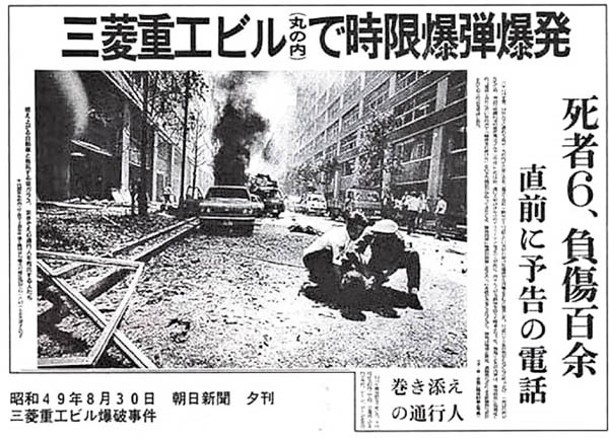 三菱重工總部大樓發生爆炸導致多人死傷。