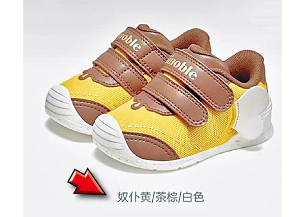 黃色嬰兒學步鞋被標註為「奴僕黃」（箭嘴示）。