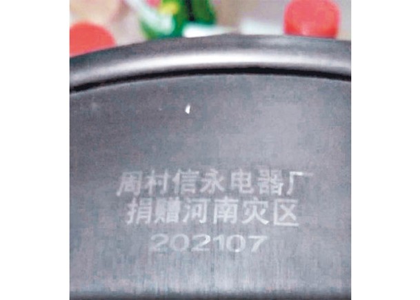 民眾發現鍋具內部印有文字，懷疑它屬捐贈物資。