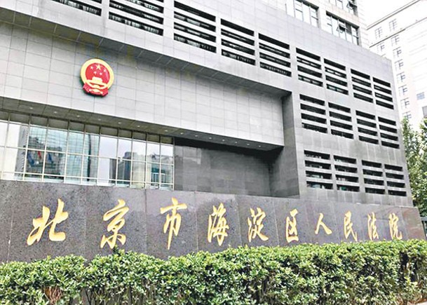 北京市海淀區人民法院認定微信紅包與微信支付本質在法律上有分別。