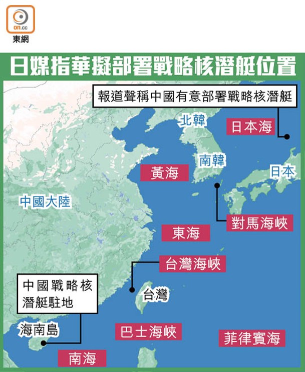 日媒指華擬部署戰略核潛艇位置