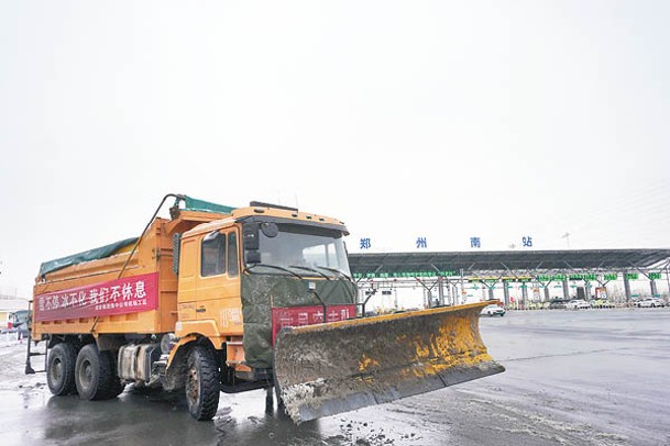 河南：鄭州機場外，鄭州南站前除雪車輛待命。（中新社圖片）