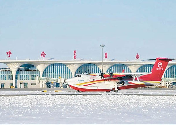 大型兩棲機  鯤龍AG600M完成高寒試飛