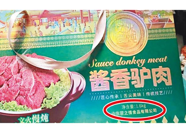 1.6公斤驢肉禮盒鹽佔半  市監局調查