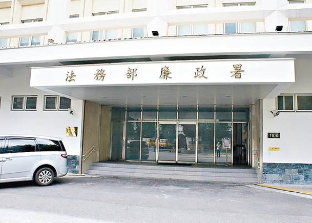 台灣法務部廉政署接獲檢舉。