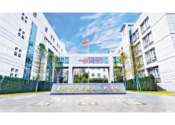 圖為重慶市九龍坡區人民法院。