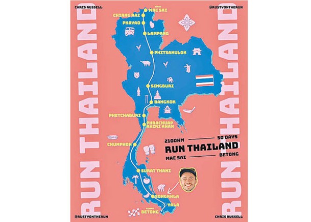 羅素由泰國最北端出發，抵達最南端。