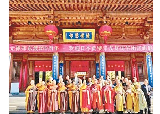日本黃檗宗友好訪中團在萬福寺。