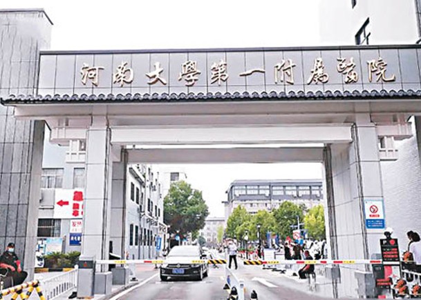 河南大學第一附屬醫院因違規收費而罰款。