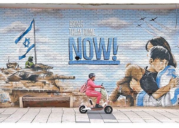 以色列一幅牆壁繪畫呼籲哈馬斯釋放人質。（Getty Images圖片）