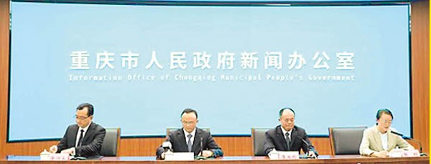 重慶市政府舉辦發布會回應相關事件。