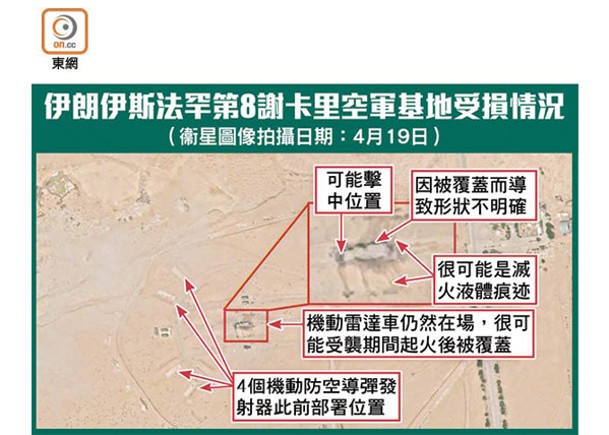 伊朗伊斯法罕第8謝卡里空軍基地受損情況（衞星圖像拍攝日期：4月19日）