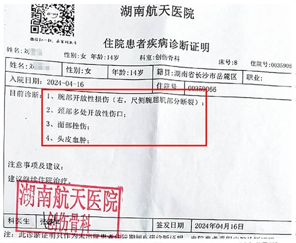 醫院診斷書顯示，劉婷手腕屈肌部分斷裂，頸部有多處開放性傷口（紅框示）。