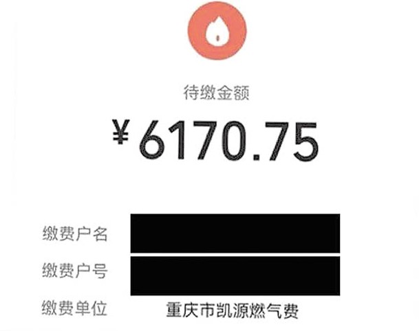 重慶市居民發現天然氣帳單異常。