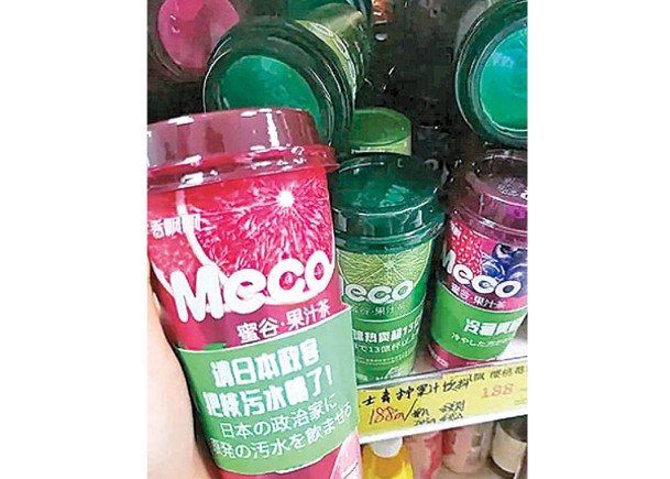 售日飲品包裝促政客喝核污水 華企獎勵員工被質疑炒作