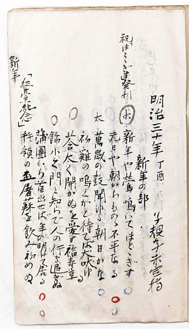 公眾可在網上免費查看正岡子規的俳句手稿。