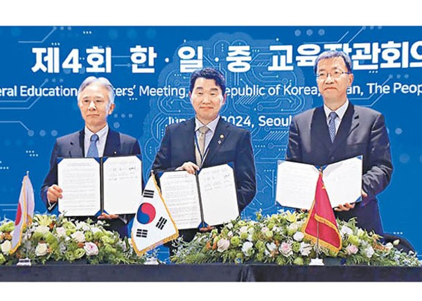 第四屆韓中日教育部長會議近日在首爾舉行。