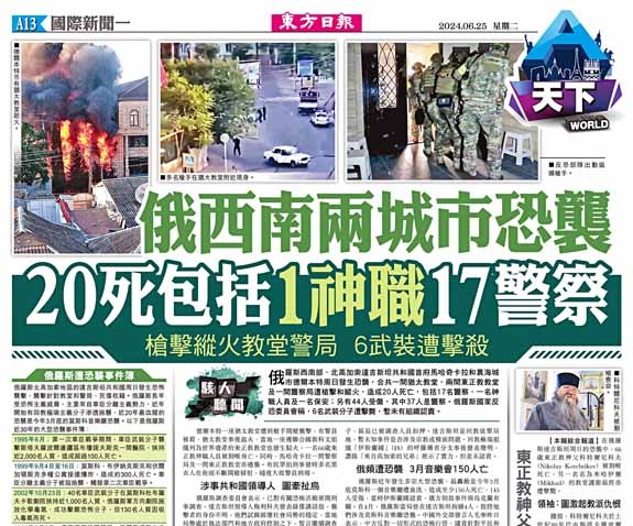 俄西南兩城市恐襲  20死包括1神職17警察