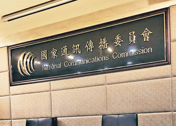 台灣通訊傳播委員會表示仍在調查節目內容。（中時電子報圖片）