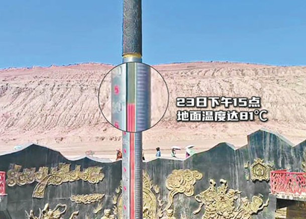 火燄山景區內巨型「金箍棒」溫度計顯示，該區域地表溫度高達81℃。