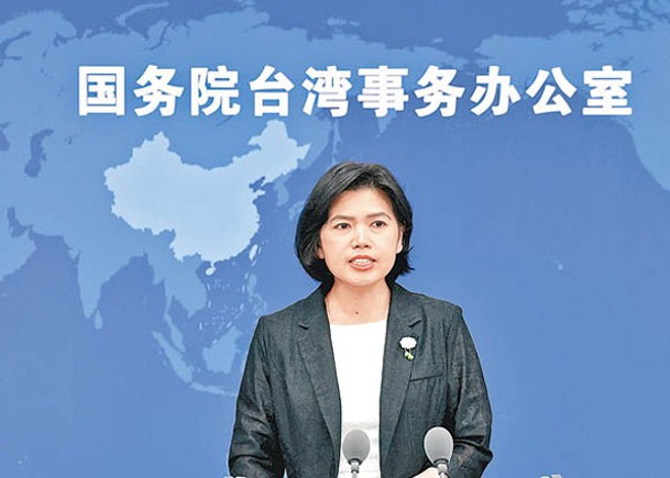國務院台辦在北京舉行例行新聞發布會，由發言人朱鳳蓮主持。