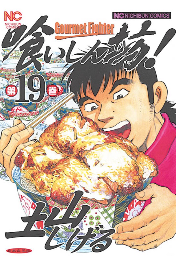 日本漫畫《美食大胃王》被指涉及政治敏感內容。