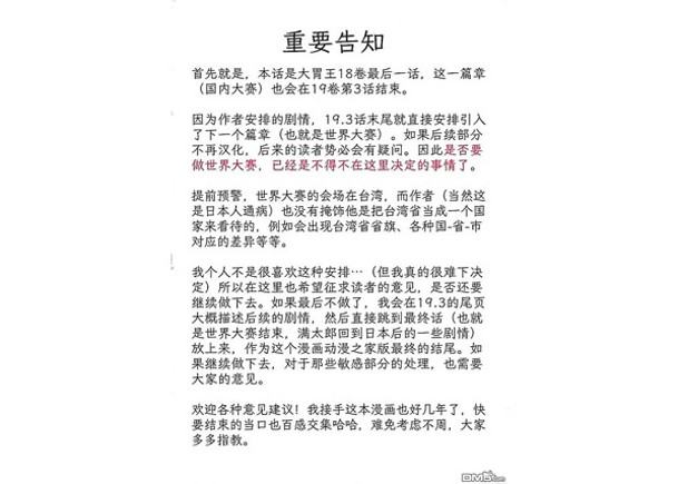 中國翻譯組發表聲明，針對漫畫內容「敏感部分」的處理，向讀者徵求意見。
