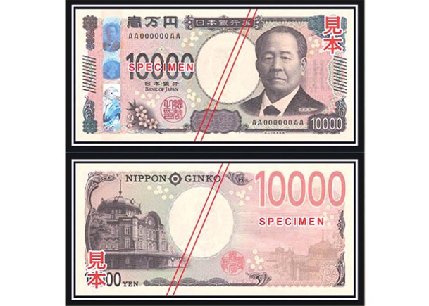 日本銀行正式發行新版鈔票。