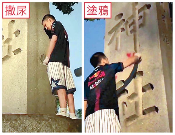 網紅「鐵頭」在日本靖國神社石柱上撒尿並用紅漆噴上「Toilet」（廁所）字樣。