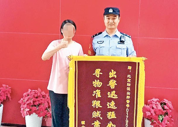 北京站派出所警方獲民眾送感謝旗。