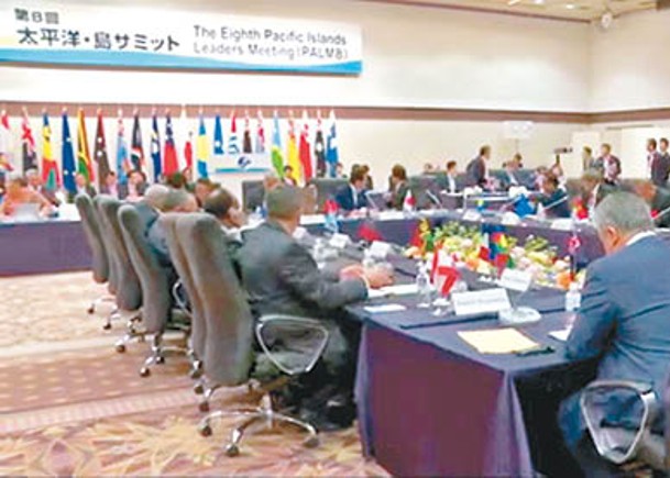 日本曾於2018年舉辦太平洋島國峰會。