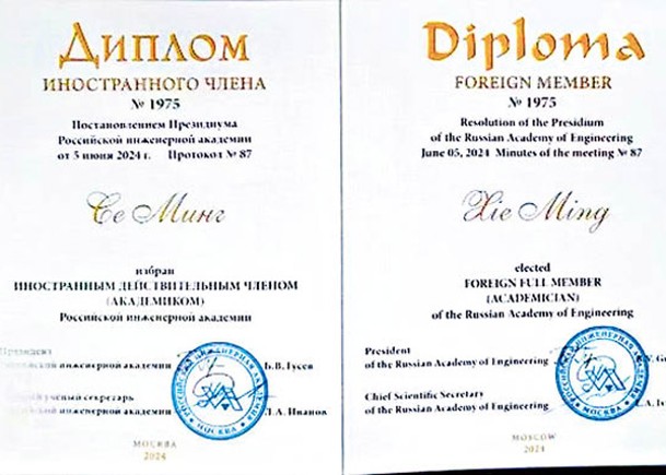 網傳俄羅斯工程院院士頭銜有售。
