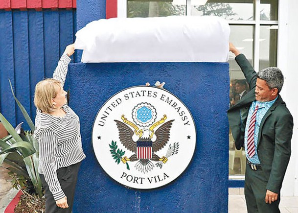 設於瓦努阿圖首都維拉港的美國大使館上周開幕。