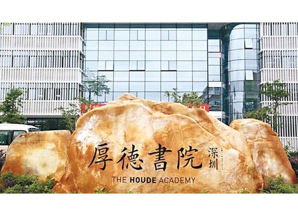 厚德書院曾被稱為深圳私立中學「第一梯隊」。