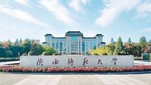 陝西師範大學發生副教授涉嫌性騷擾女畢業生事件。