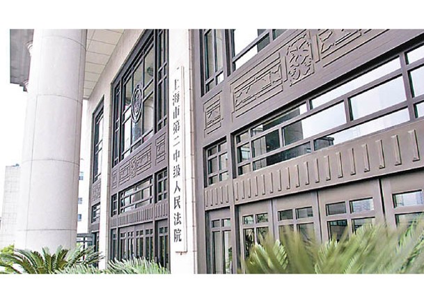上海市第二中級人民法院駁回涉事公司的上訴。