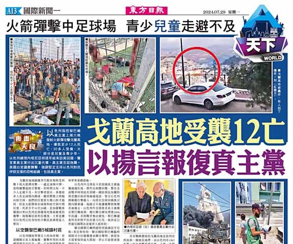 戈蘭高地受襲12亡  以揚言報復真主黨