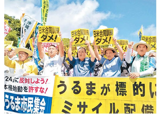 沖繩市民團體抗議美日舉行實戰演習。
