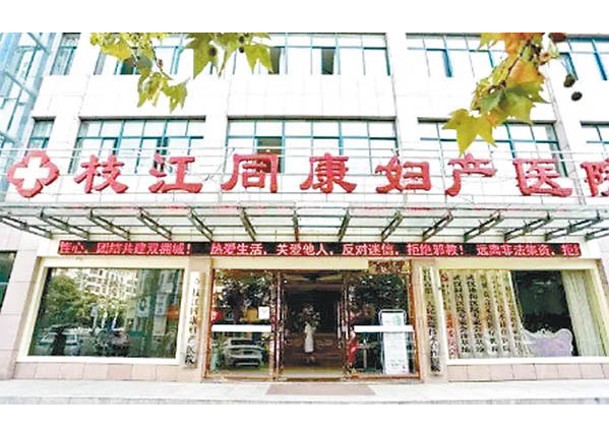 枝江市同康婦產醫院（圖）涉嫌接收代孕母 。