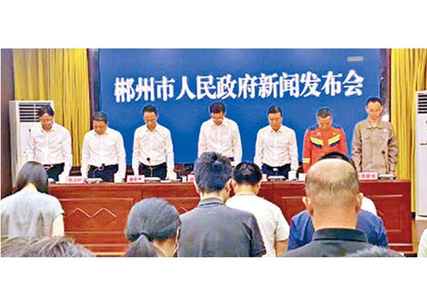 郴州市人民政府在記者會起立向遇難者默哀。