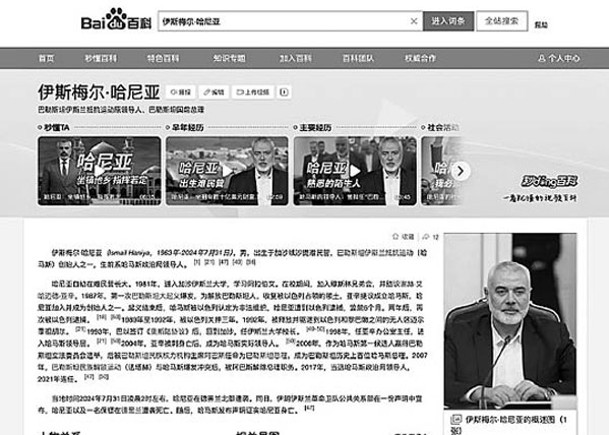 多個中國網站以黑白色呈現哈尼亞的簡介，引發關注。