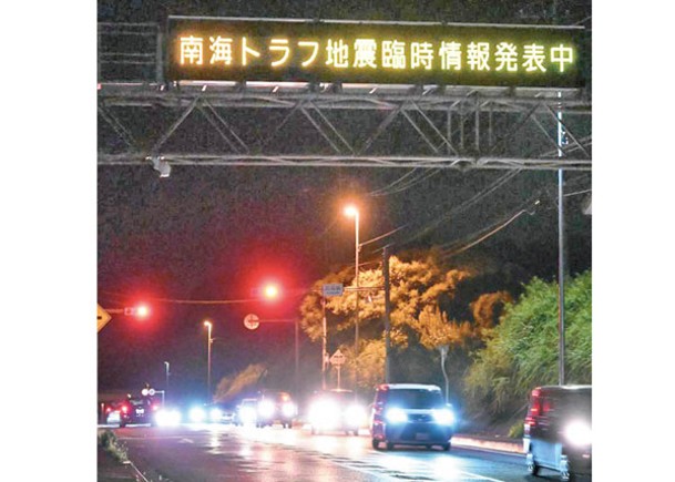 日本氣象廳日前發出南海海槽大地震警報。