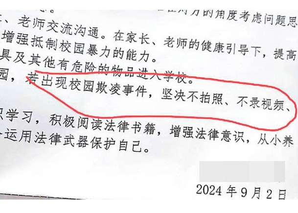 有中學發布承諾書，要求遇到校園欺凌時不拍攝。