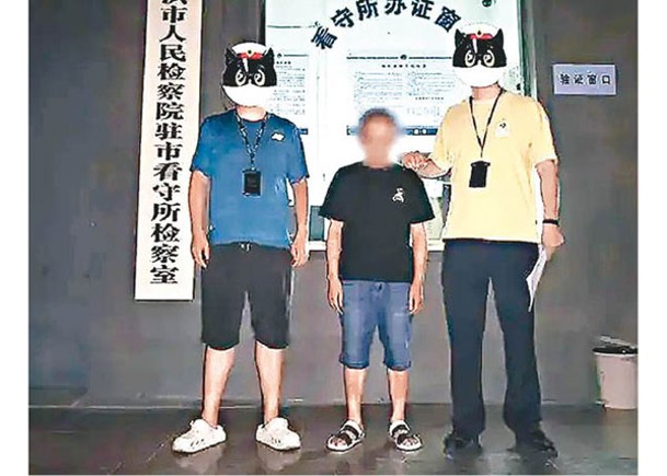 師男（中）被警方採取刑事強制措施。