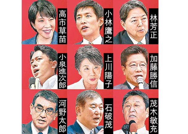 日自民黨公告9人參選總裁