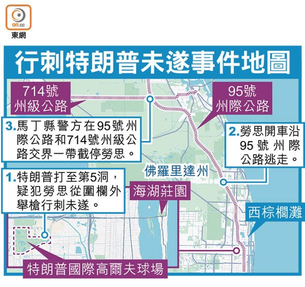 行刺特朗普未遂事件地圖