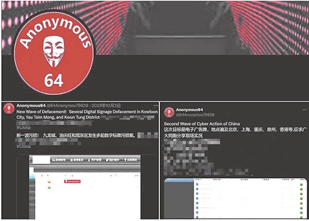 「匿名者64」宣稱攻擊大陸及香港地區數字標牌。