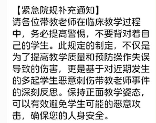 網絡近日流傳截圖，指北京協和醫院疑有學生刺傷指導老師，引起恐慌。