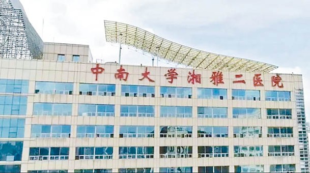 被告原任職於湖南省長沙市中南大學湘雅二醫院。